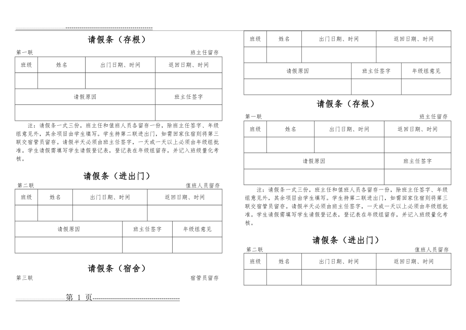 学生请假条(三联)(2页).doc_第1页