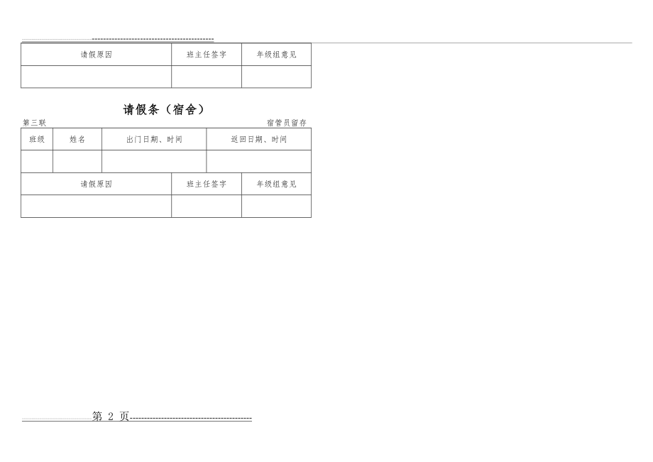 学生请假条(三联)(2页).doc_第2页