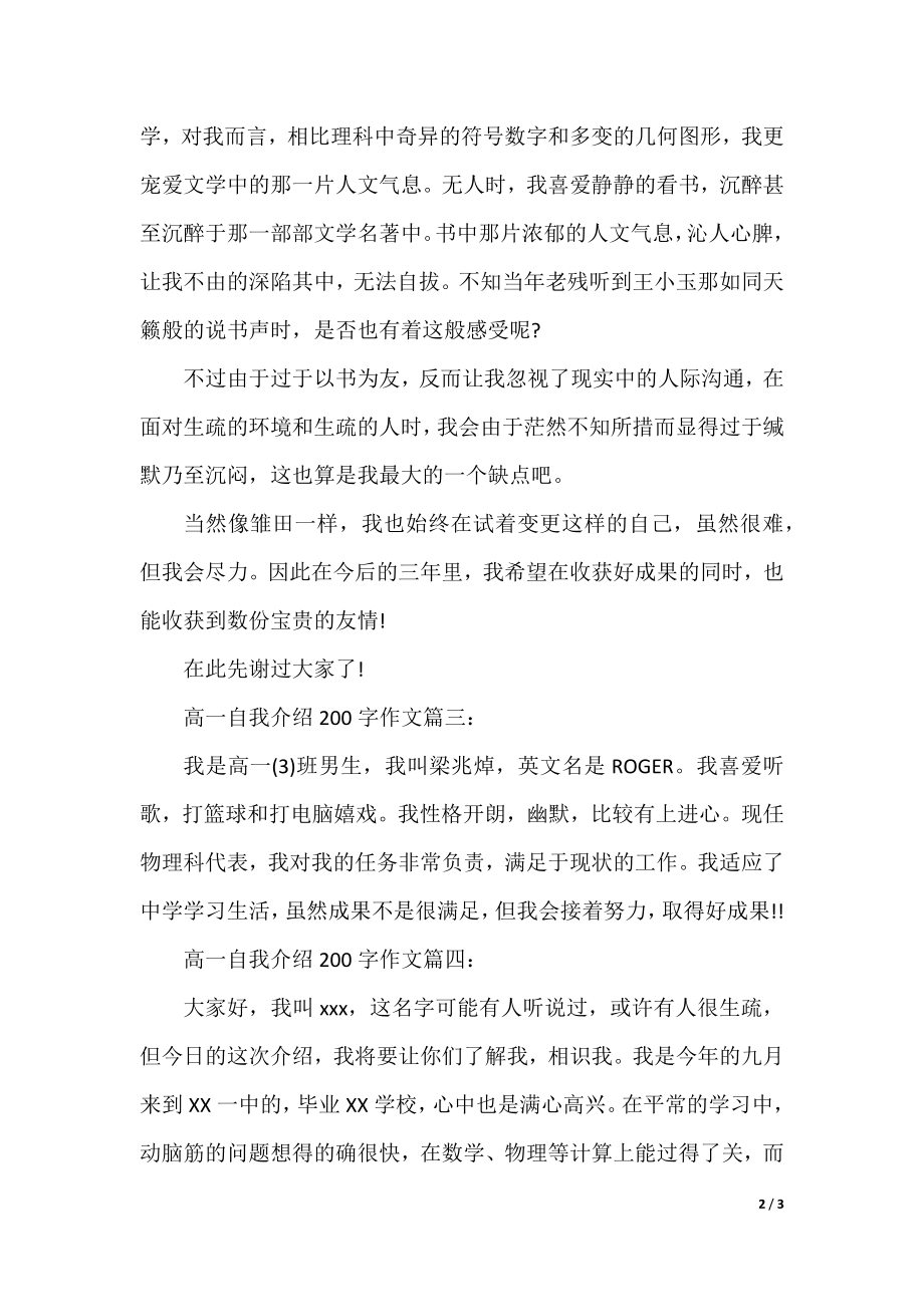 高一自我介绍200字作文.docx_第2页