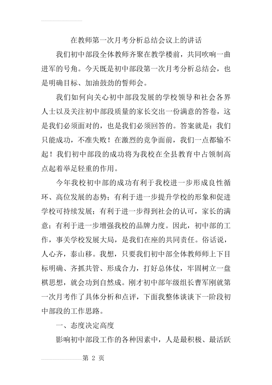 在教师第一次月考分析总结会议上的讲话(8页).doc_第2页