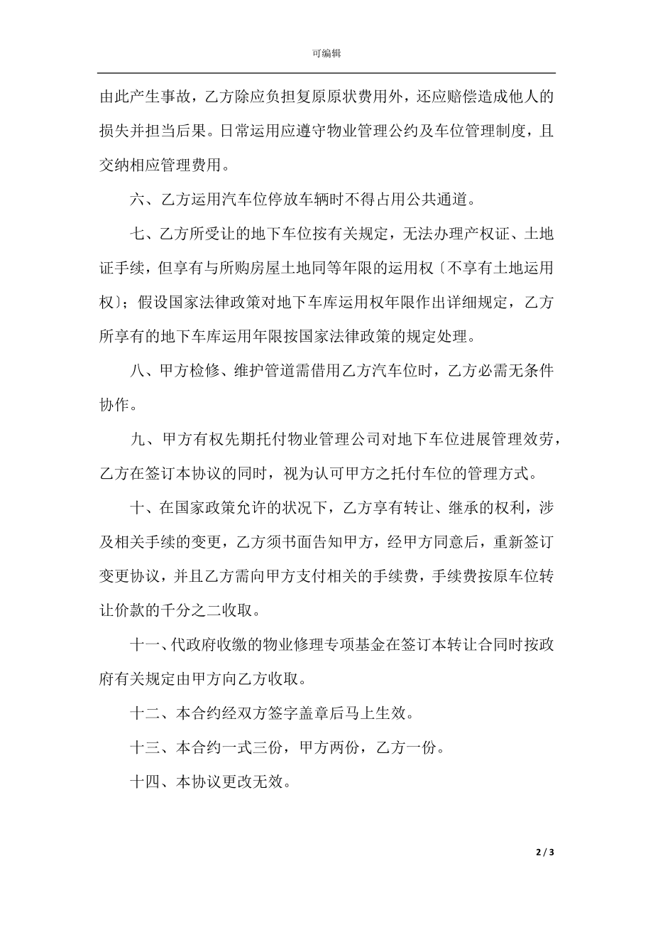 停车位购买协议样本.docx_第2页