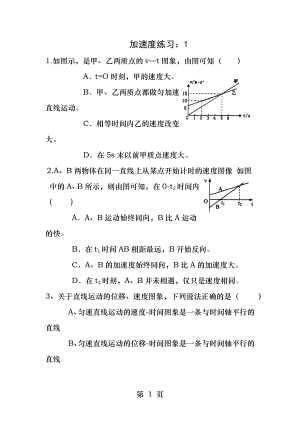 高一物理必修一加速度与速度图像课后作业.docx