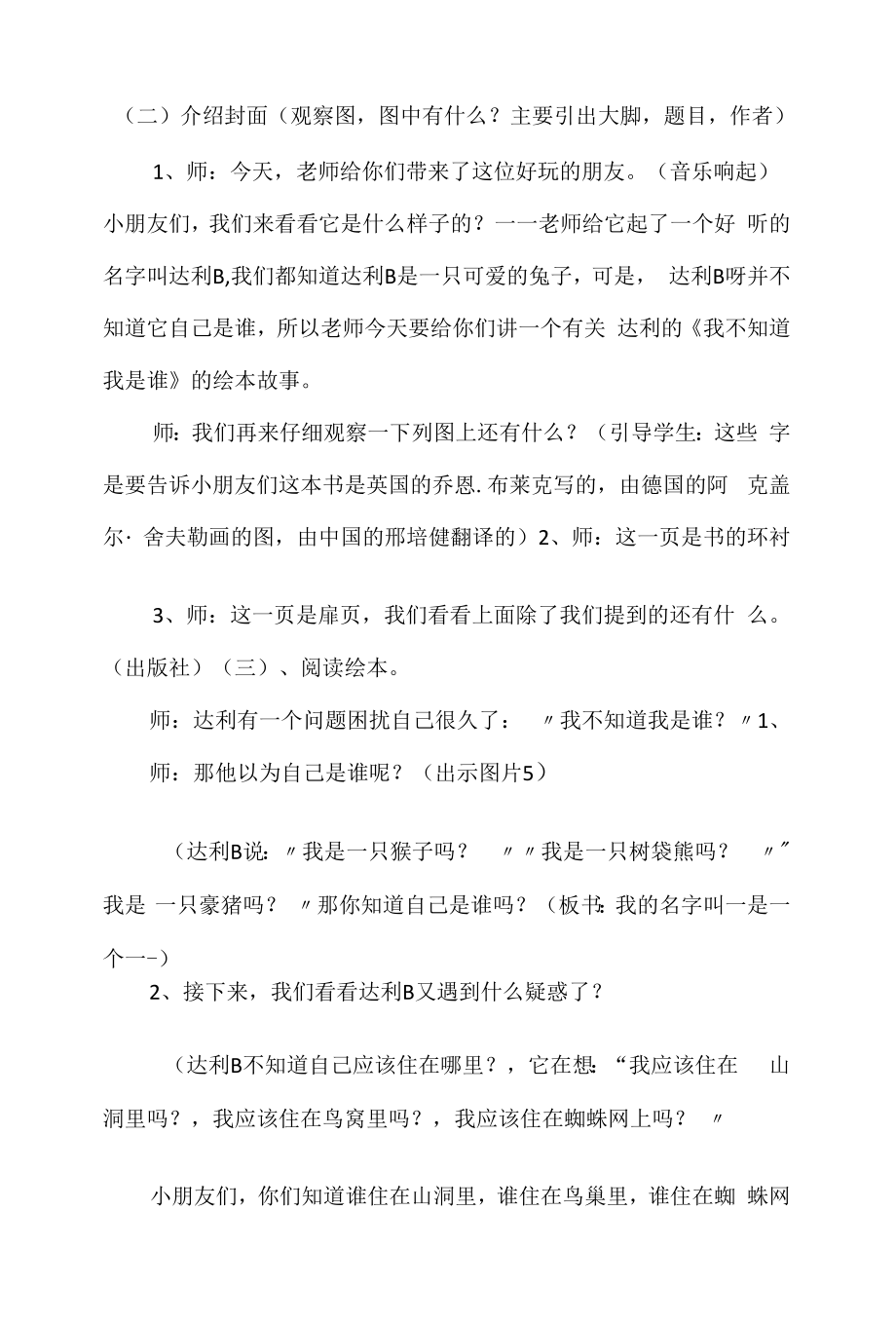 部编版二年级语文上册--《快乐读书吧》教学设计1.docx_第2页