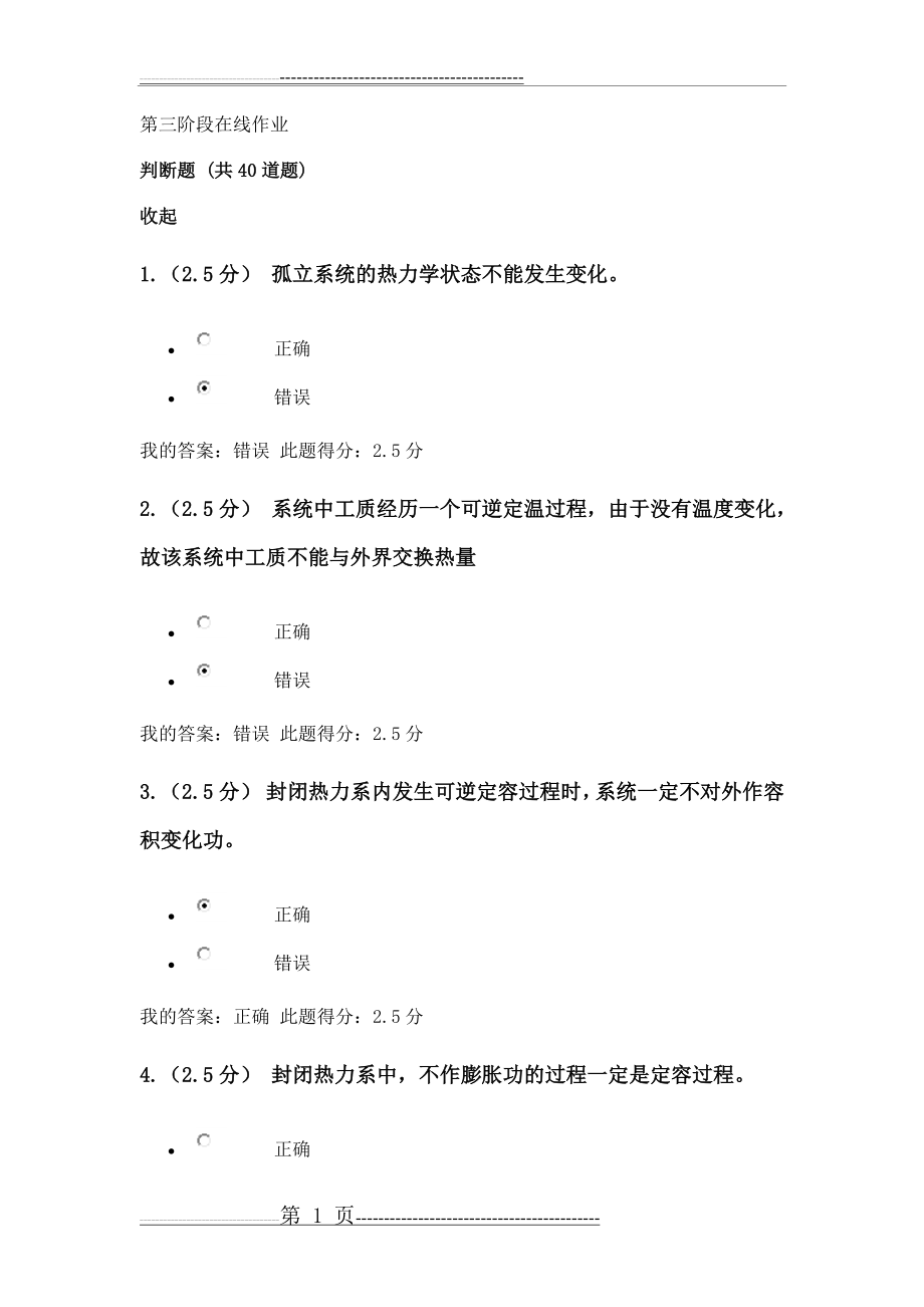 工程热力学与传热学第三阶段在线作业(10页).doc_第1页