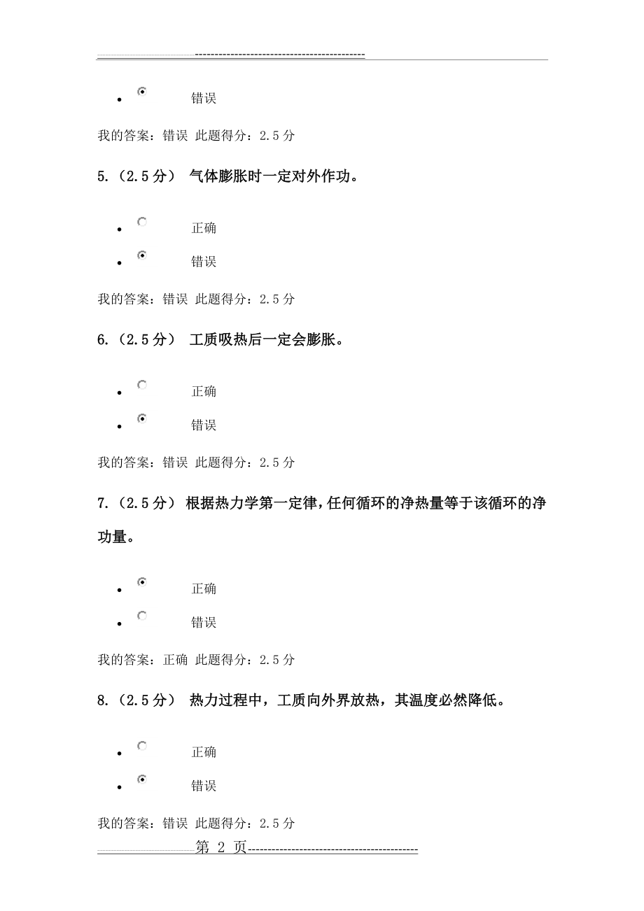 工程热力学与传热学第三阶段在线作业(10页).doc_第2页