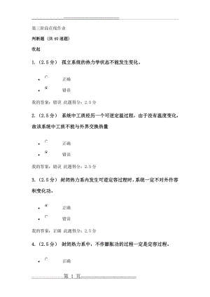 工程热力学与传热学第三阶段在线作业(10页).doc