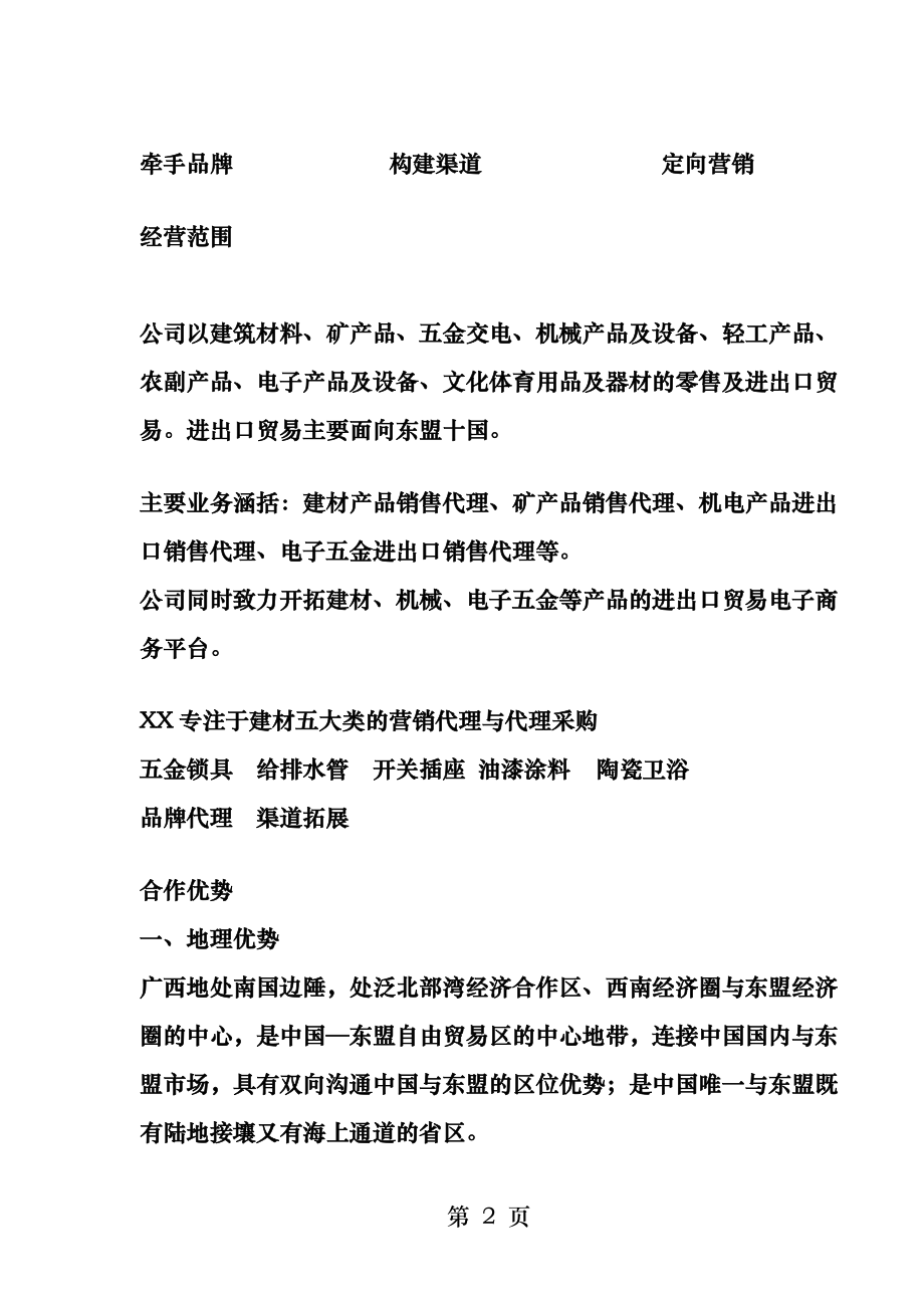 贸易公司简介中文.docx_第2页