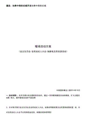 RG项目10.27--11.2业主生日会、经纪人大会、抽家电活动.docx