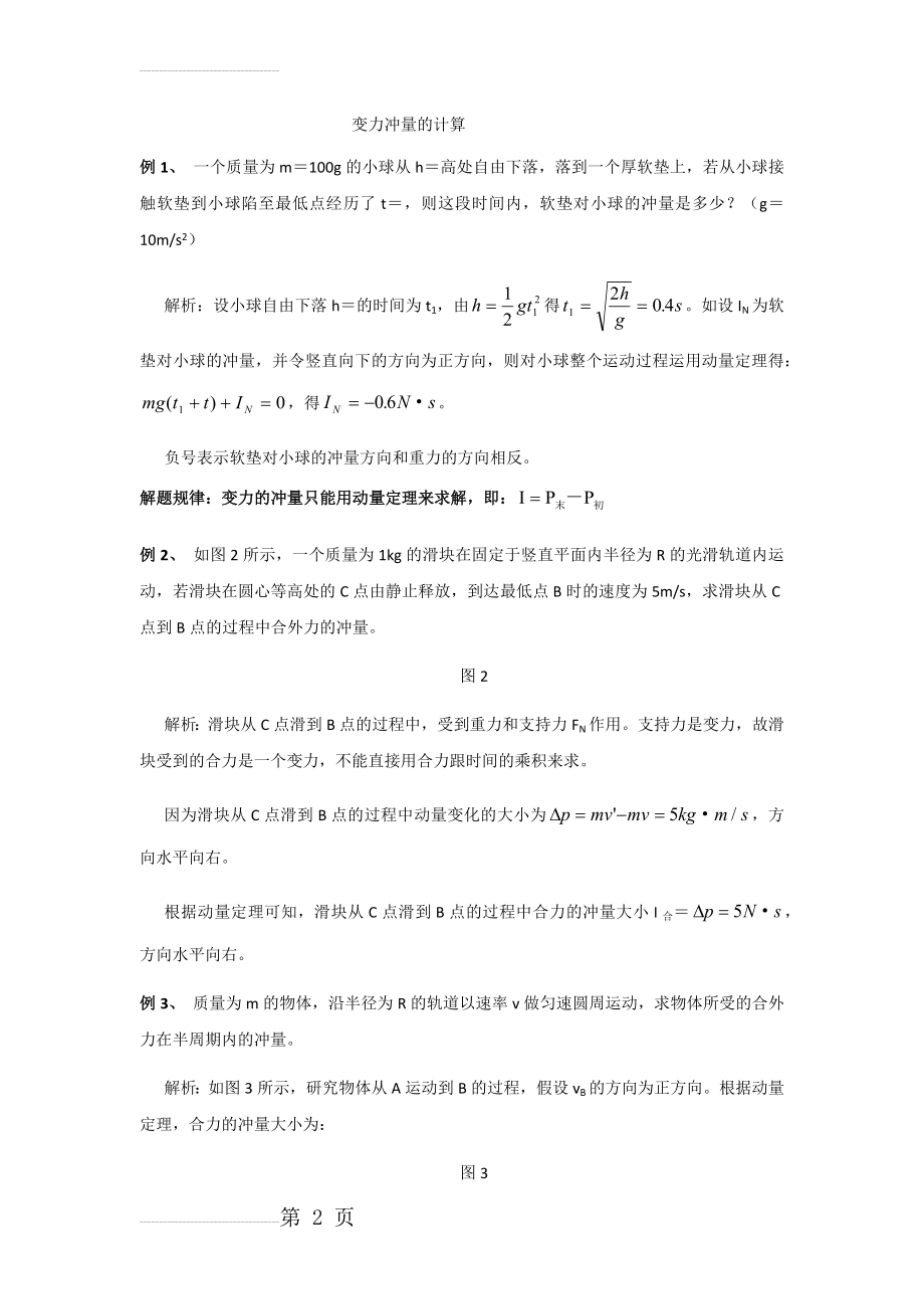 变力冲量的计算(3页).doc_第2页