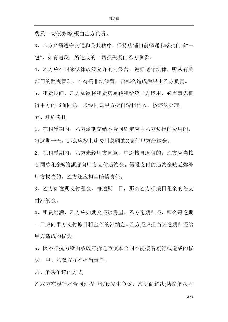 学院铺面出租合同.docx_第2页