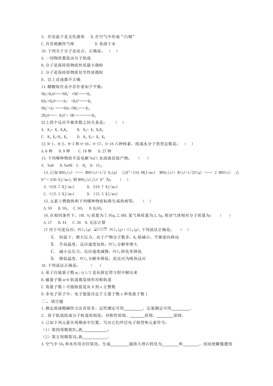 三基训练习题集药学.doc_第2页