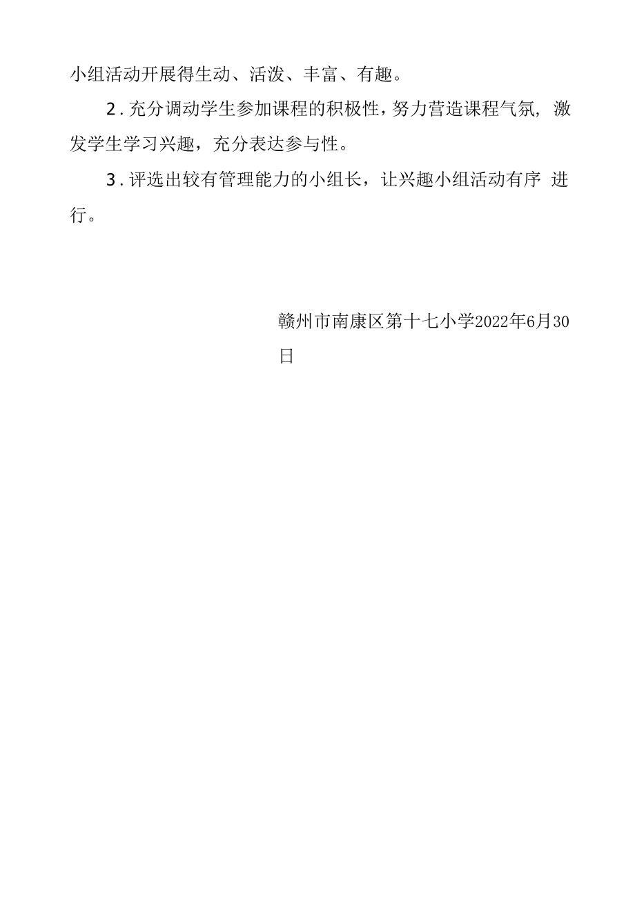 赣州市南康区第十七小学2021-2022学年度第二学期体教融合工作总结.docx_第2页