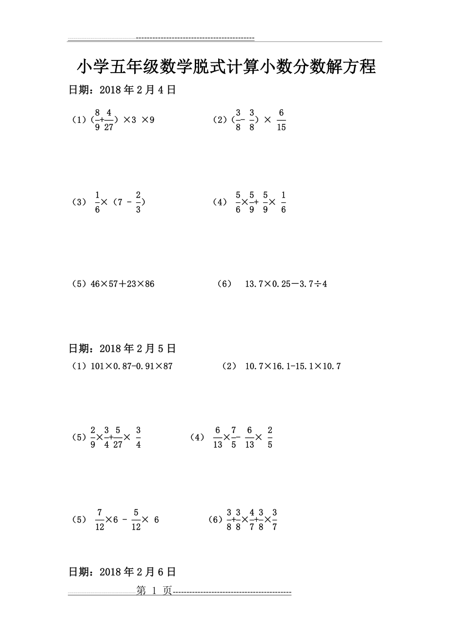 小学五年级数学脱式计算小数分数解方程(14页).doc_第1页