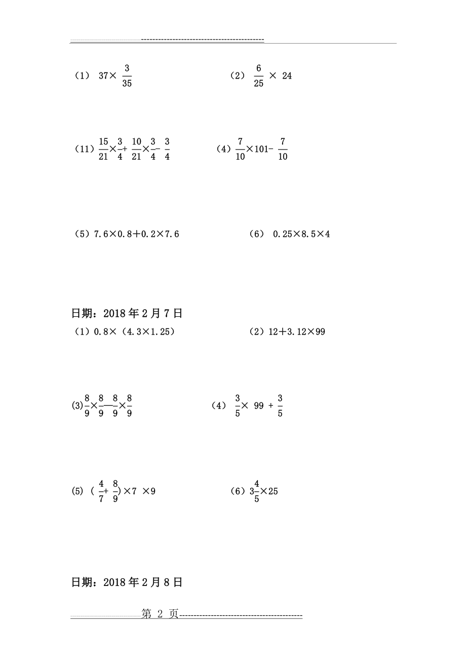 小学五年级数学脱式计算小数分数解方程(14页).doc_第2页