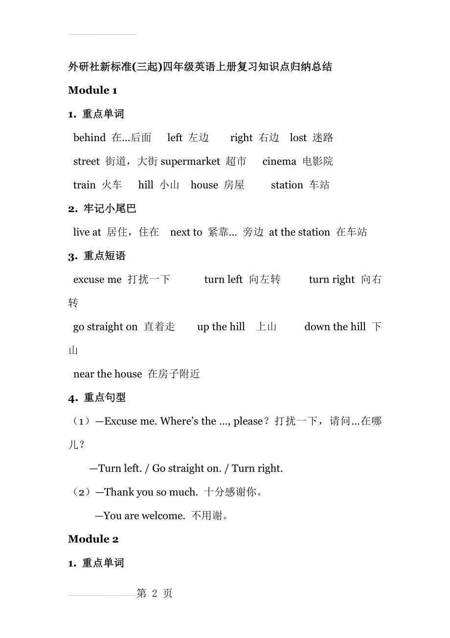 外研社新标准(三起)四年级英语上册复习知识点归纳总结(9页).doc_第2页