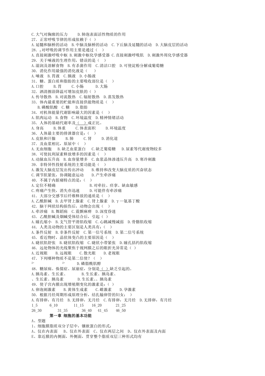 2016生理学选择题(多选).doc_第2页