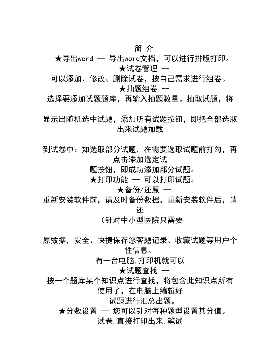 医学出题系统报价表.doc_第1页