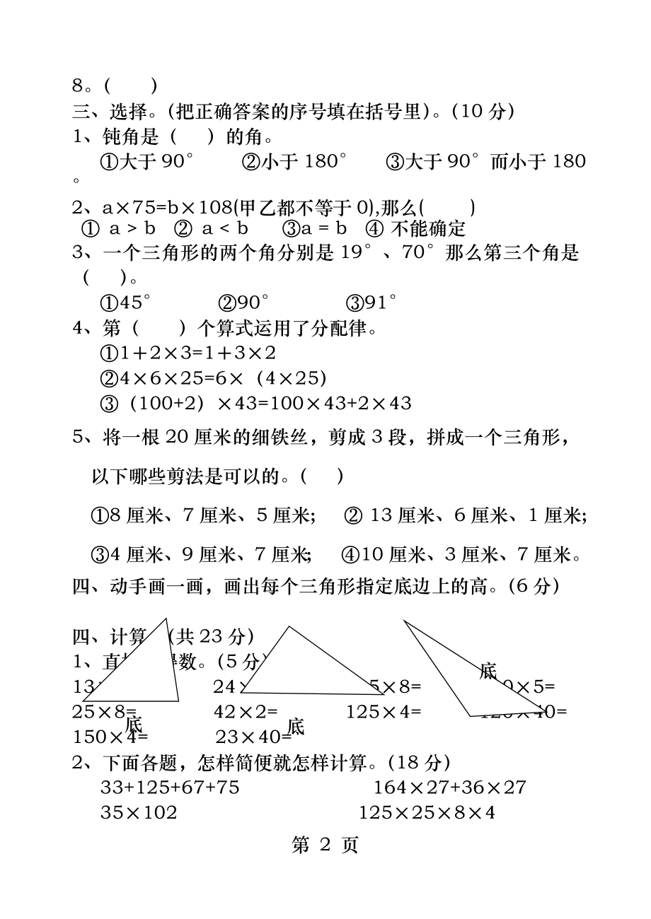 青岛版四年级数学下册期中测试题.docx_第2页