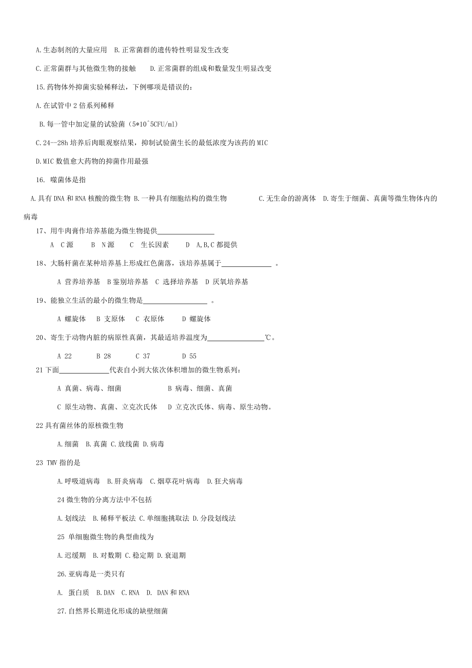 《病原生物与免疫学基础》总复习题.doc_第2页