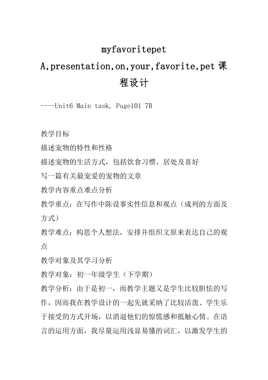 myfavoritepet A,presentation,on,your,favorite,pet课程设计.docx_第1页