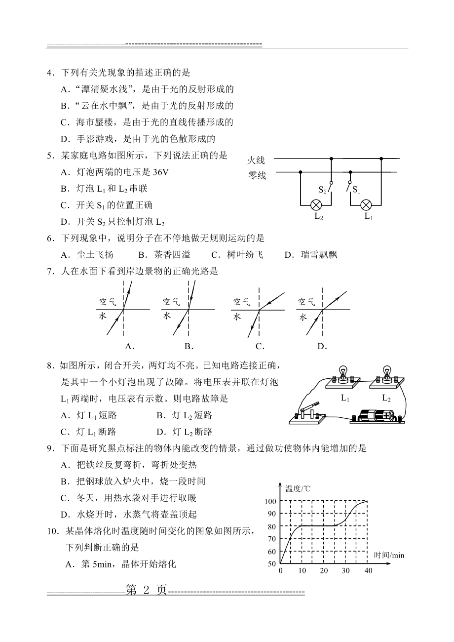 山东省泰安市2020年中考物理试题(6页).doc_第2页