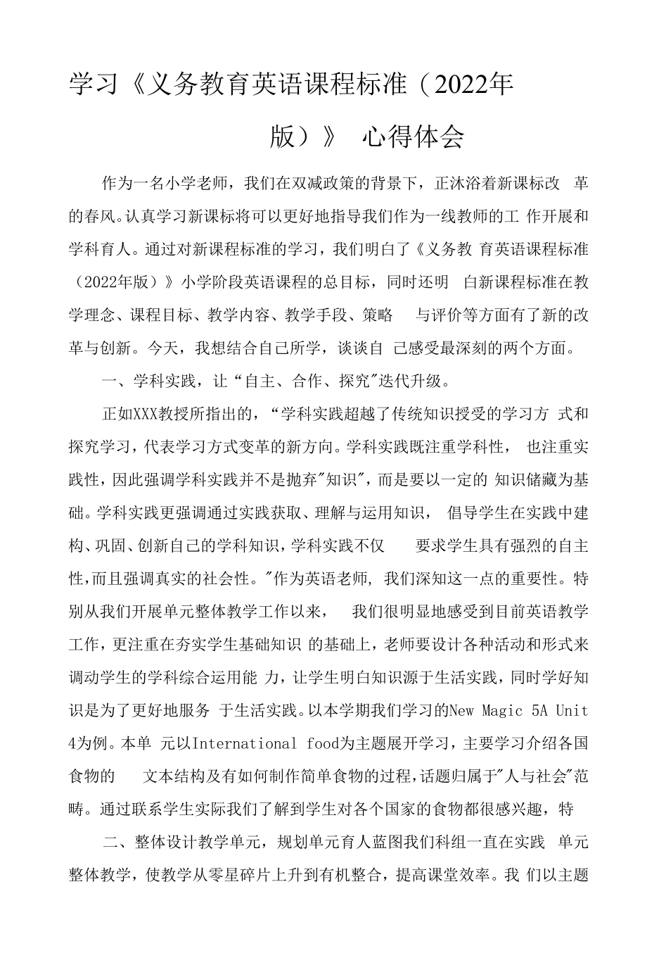 学习《义务教育英语课程标准（2022年版）》心得体会3篇范文.docx_第1页