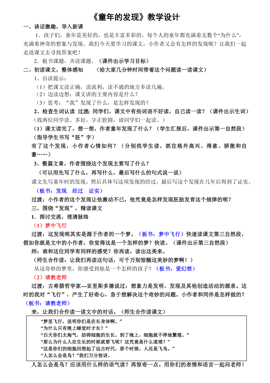 童年的发现优质课教学设计.doc_第1页