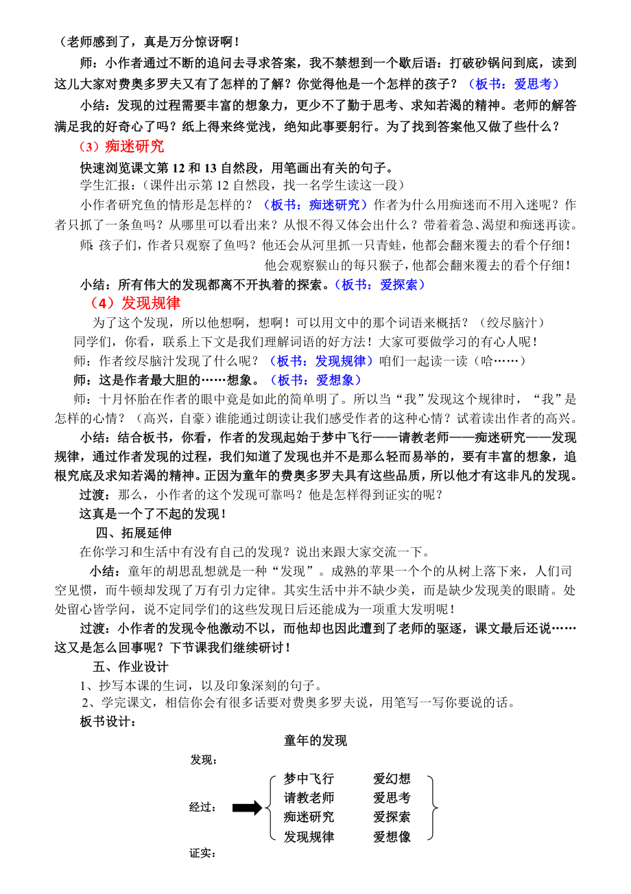 童年的发现优质课教学设计.doc_第2页