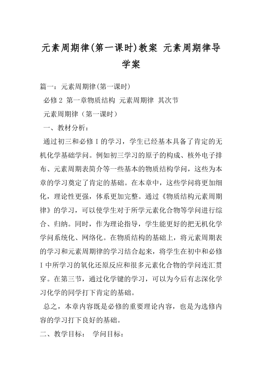 元素周期律(第一课时)教案 元素周期律导学案.docx_第1页