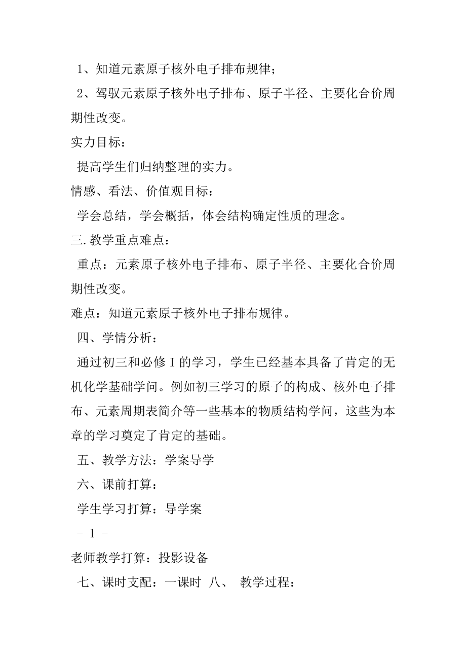 元素周期律(第一课时)教案 元素周期律导学案.docx_第2页