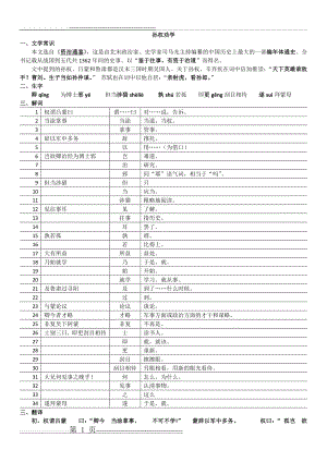 孙权劝学总结(3页).doc