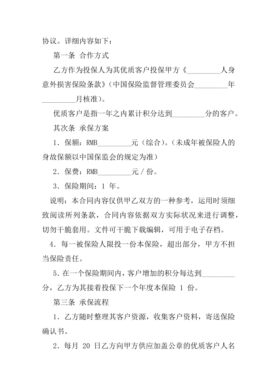 交通意外保险协议整理版2020.docx_第2页