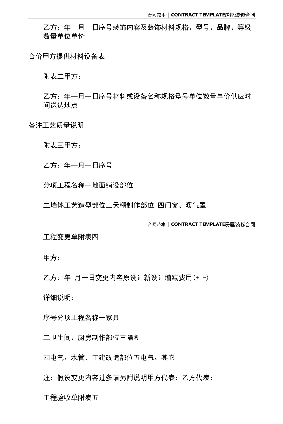 江苏省家庭装饰工程合同(合同示范文本).docx_第2页