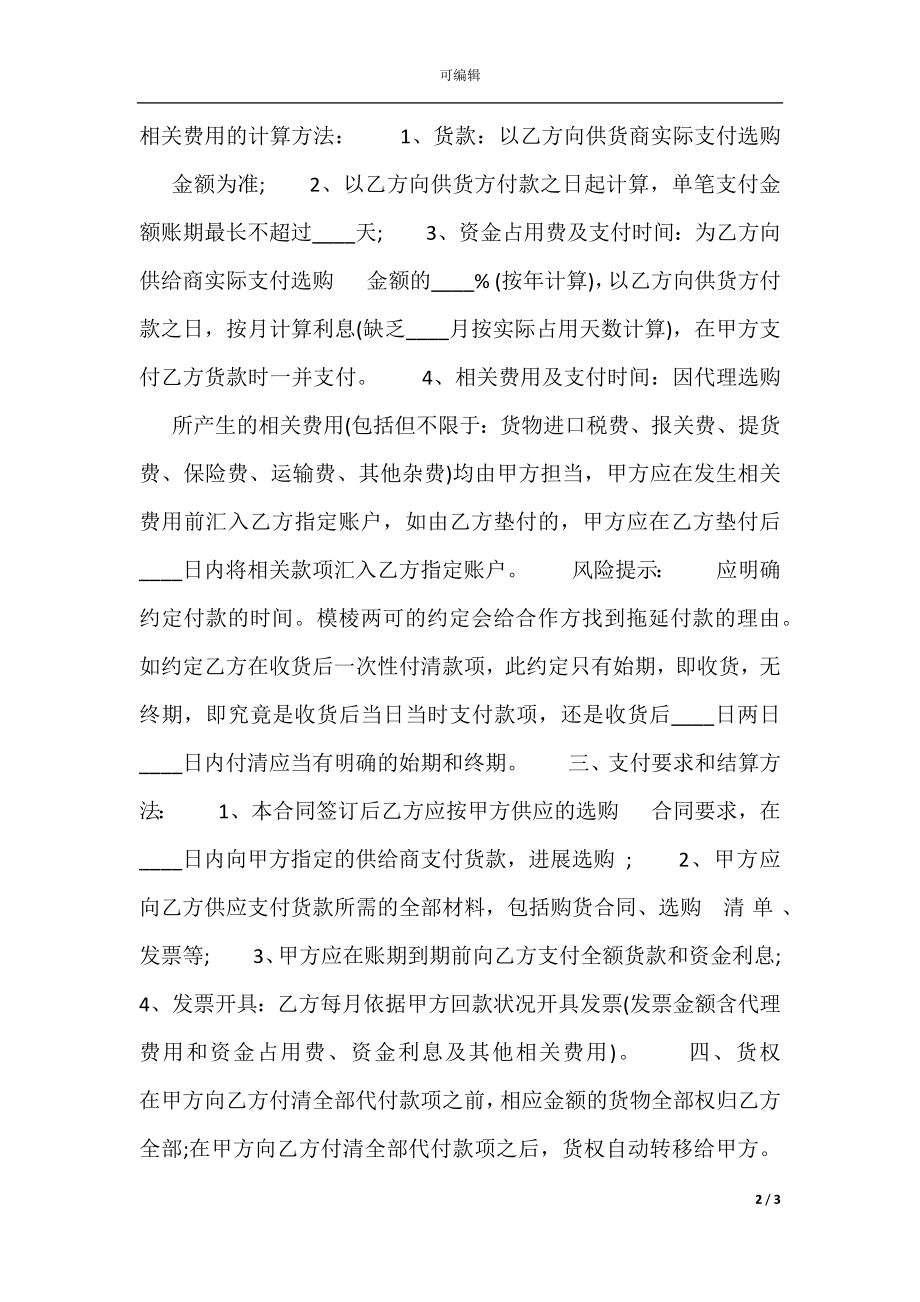 委托代理销售标准合同范本.docx_第2页