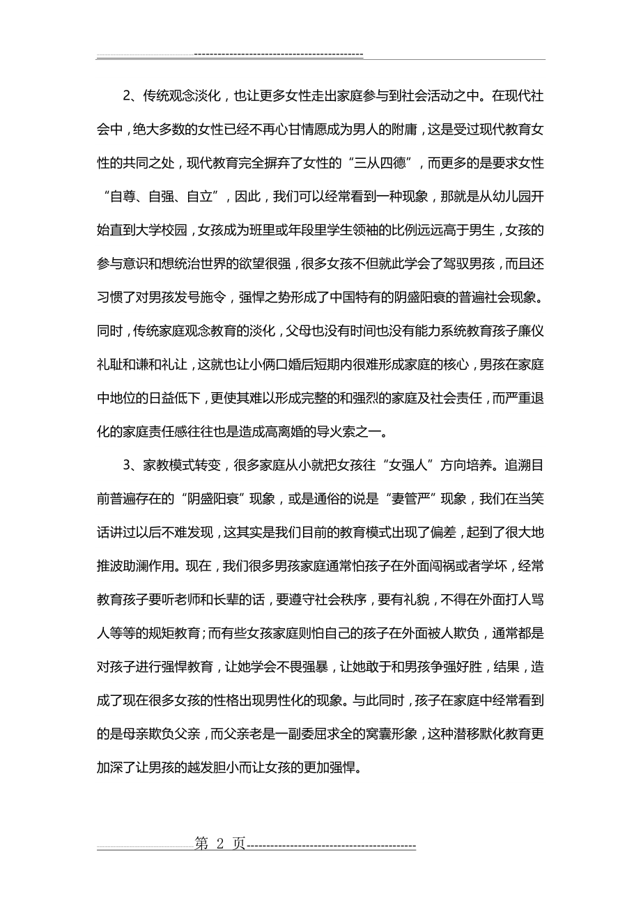 导致现代社会高离婚率的七大因素(5页).doc_第2页