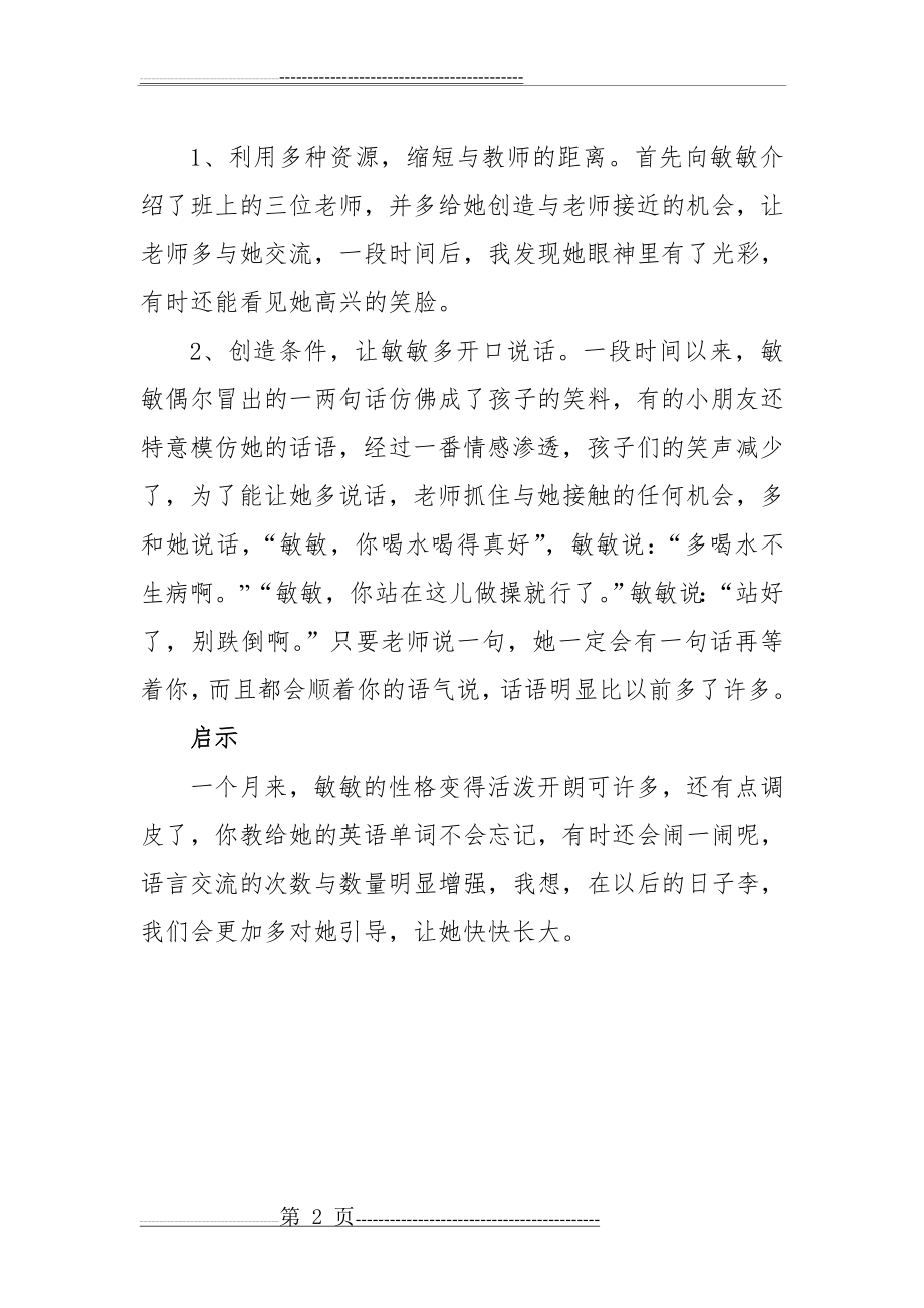 幼儿的心理个案分析 2(25页).doc_第2页