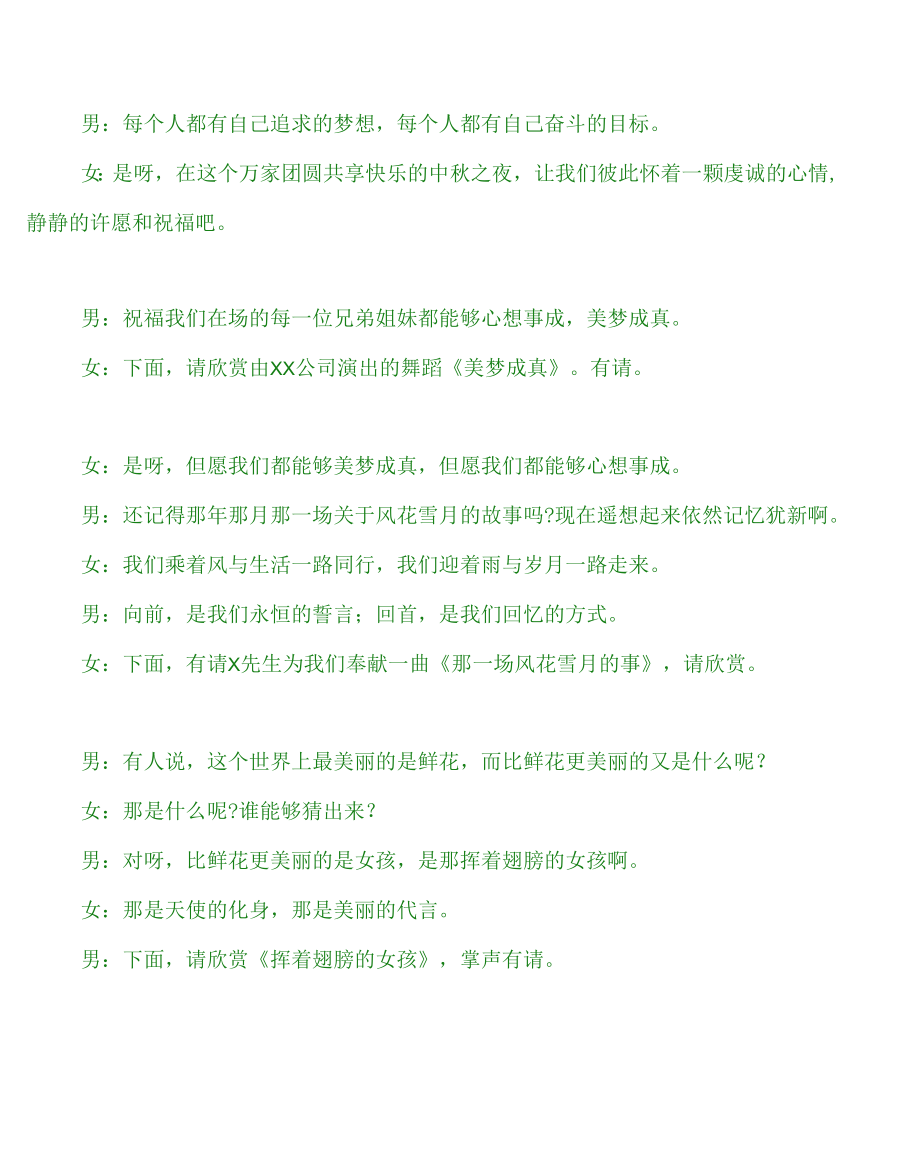 明月千里寄相思 ××集团中秋晚会主持台词.docx_第1页