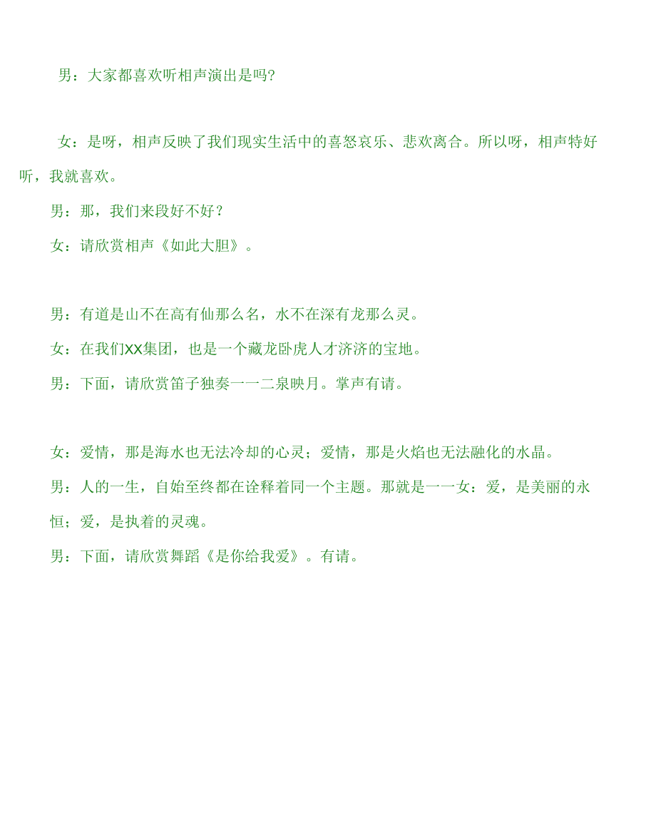 明月千里寄相思 ××集团中秋晚会主持台词.docx_第2页