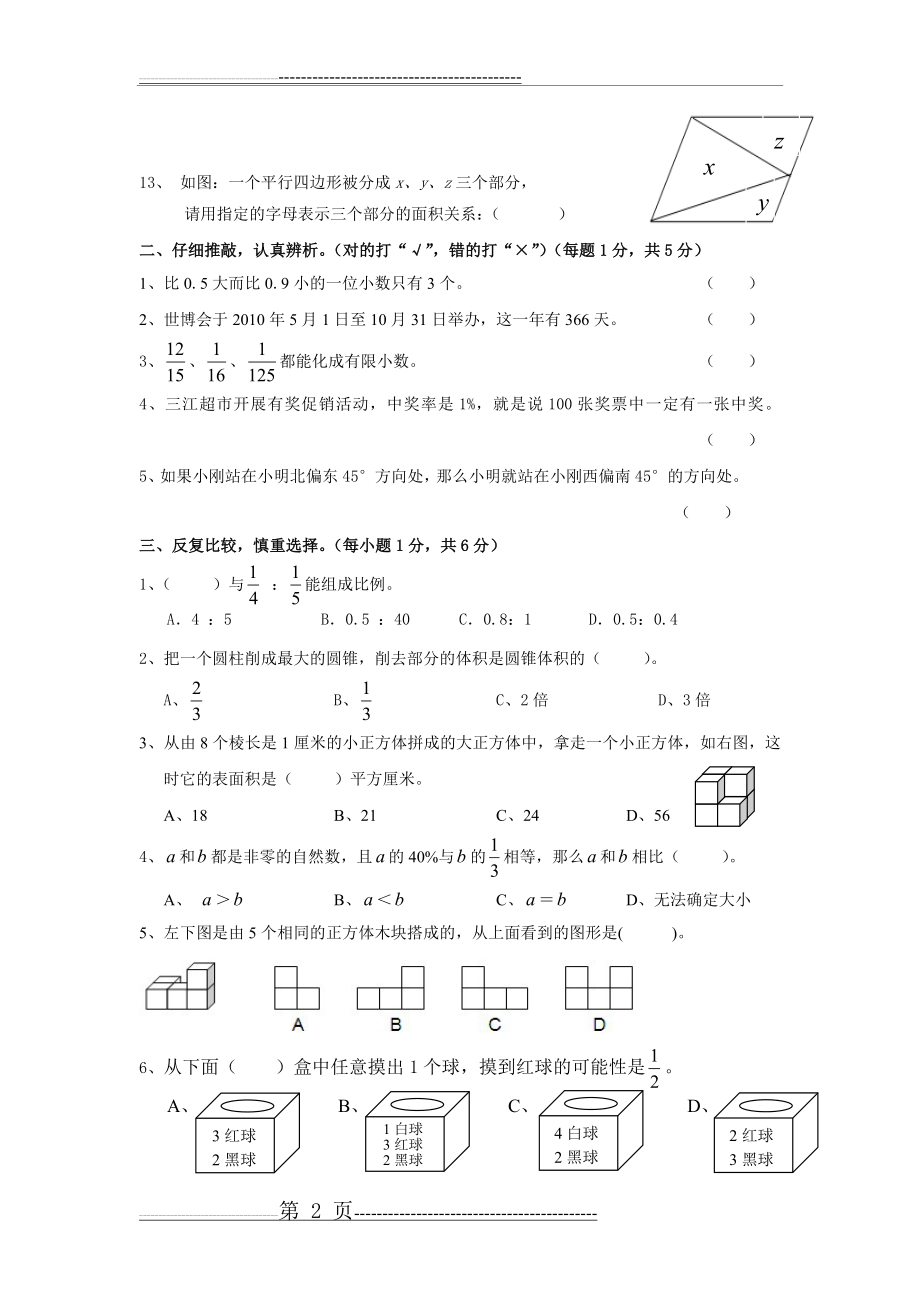 小学毕业考试数学试题及答案(三)(7页).doc_第2页