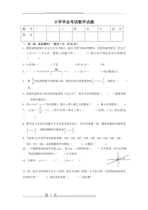 小学毕业考试数学试题及答案(三)(7页).doc