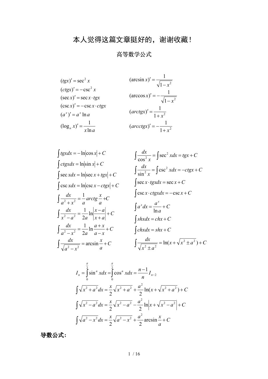 高等数学公式大全免费下载.doc_第1页