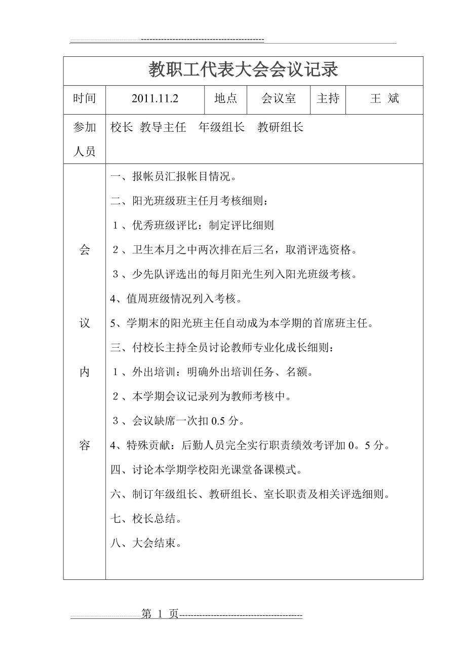 小学教职工代表会议记录(5页).doc_第1页