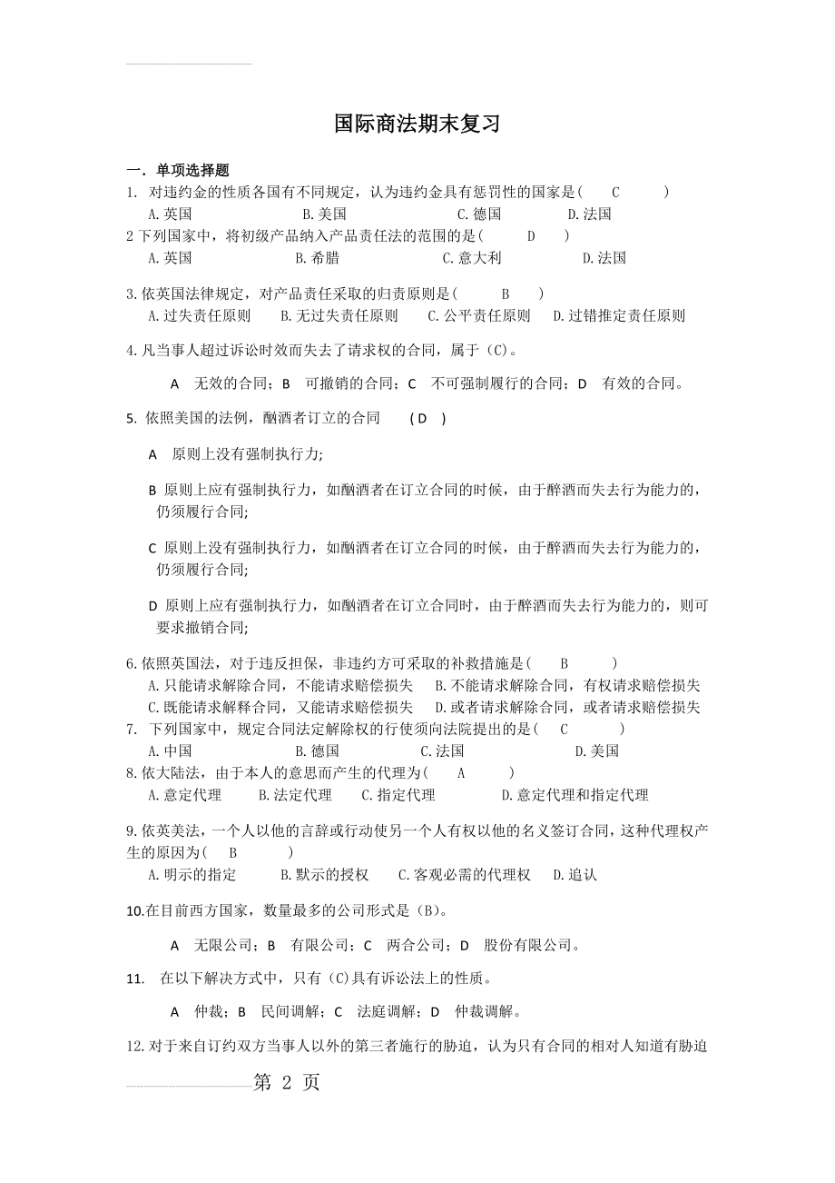 国际商法期末复习(11页).doc_第2页