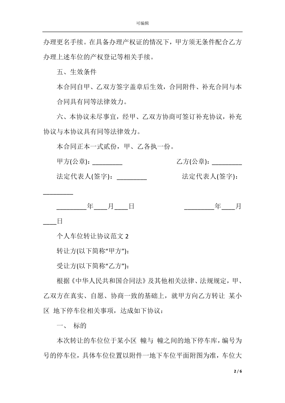 个人车位转让协议范文3篇最新2022-2023.docx_第2页