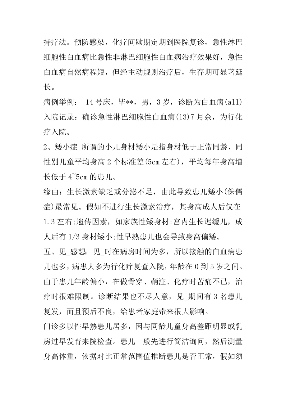 医学院学生实习报告（共）.docx_第2页