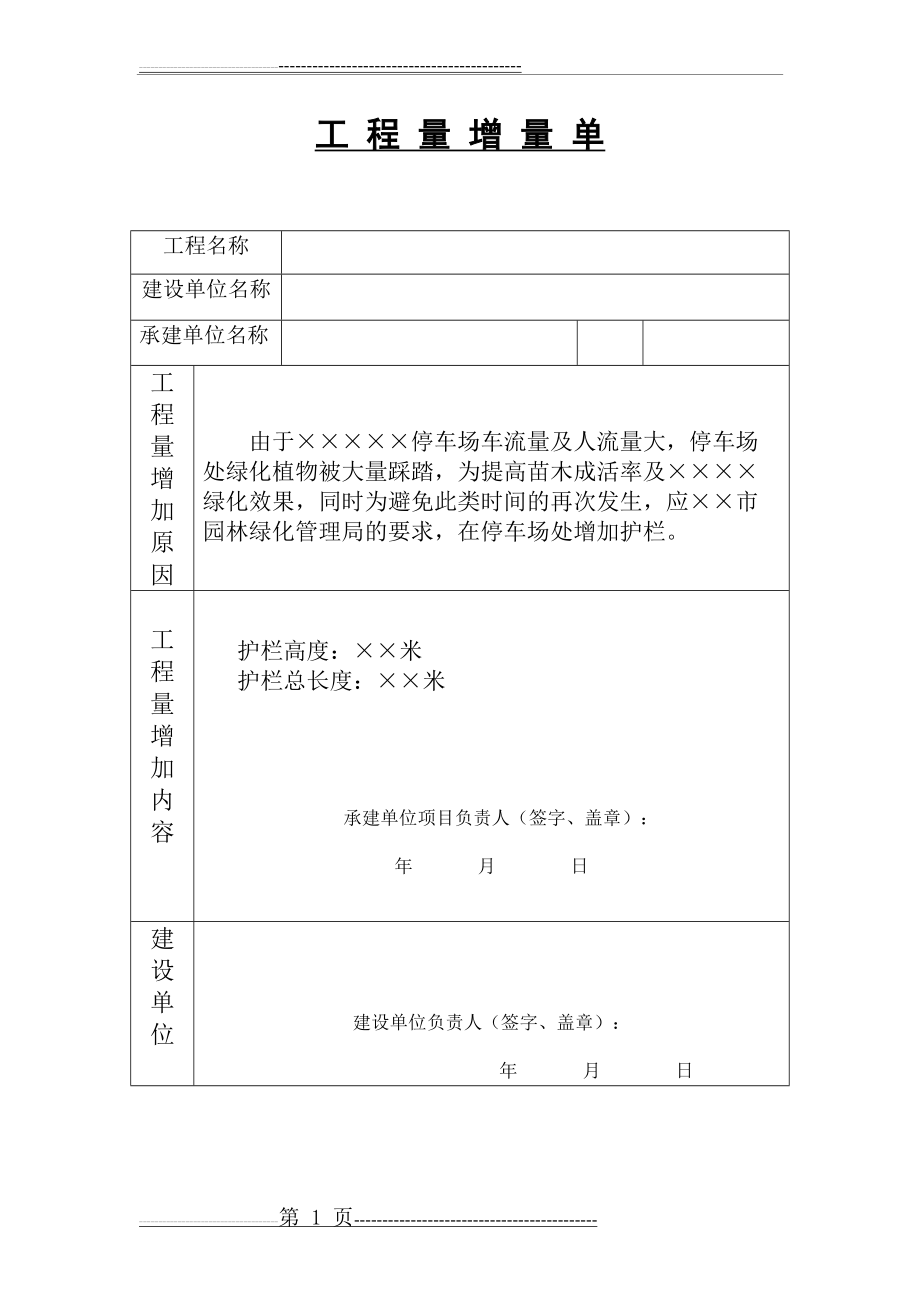 工程量追加单(1页).doc_第1页