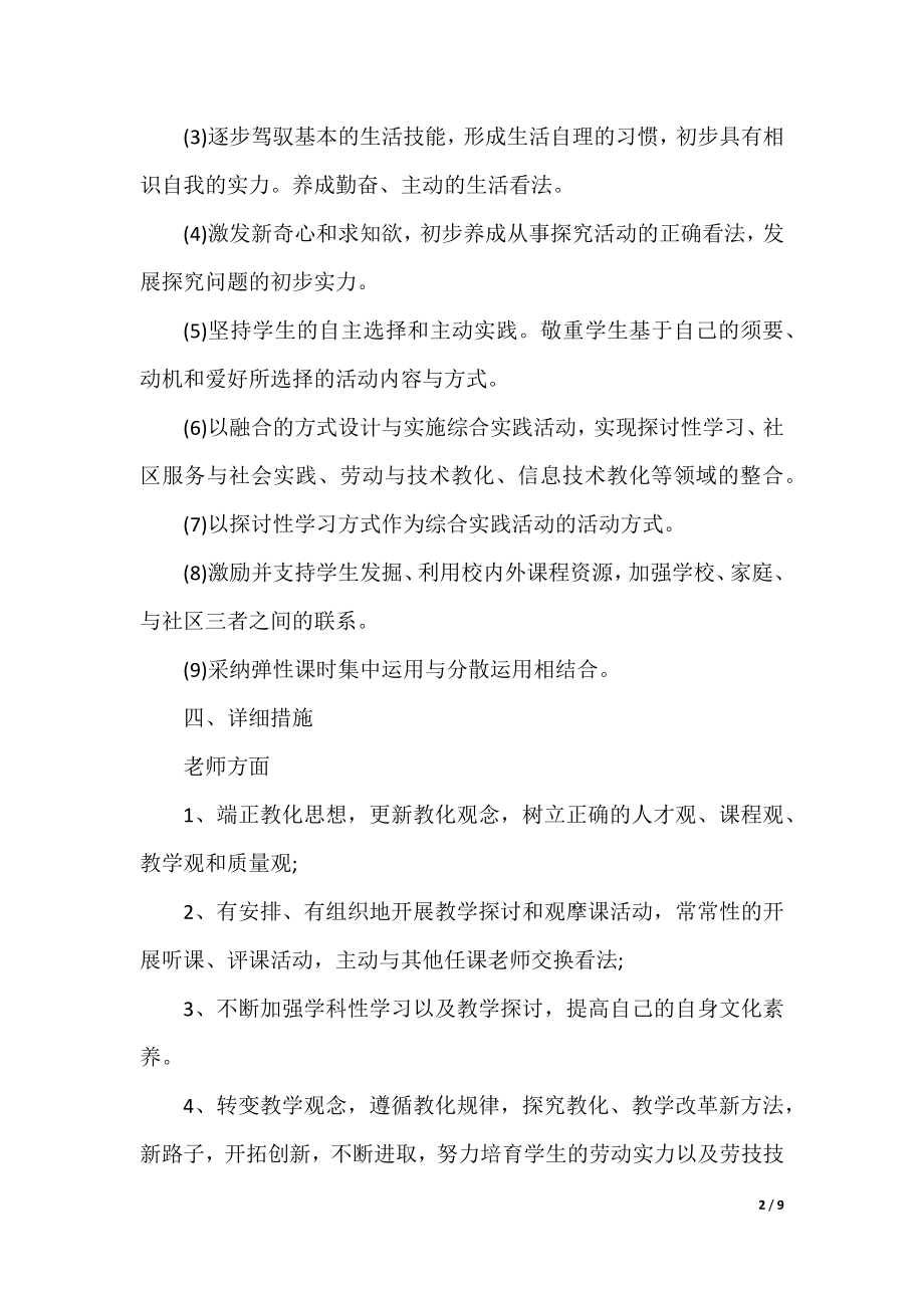 教师新学期工作计划模板5篇.docx_第2页