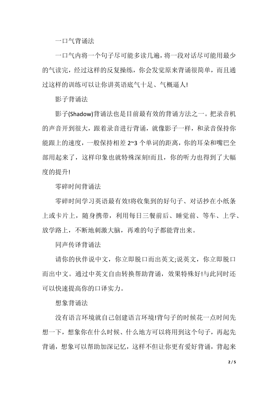 初中英语的学习方法有哪些比较好.docx_第2页