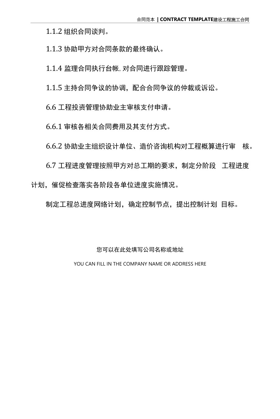 公路建设承包合同标准模板(合同版本).docx_第2页