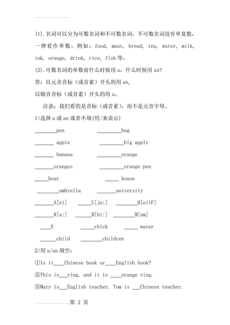 可数与不可数名词单复数及练习题_解析(12页).doc_第2页